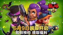 Supercell新作《荒野亂斗》國服上線日期確定，全