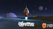 《迷你世界》星球版本什么時(shí)候更新！星球版本