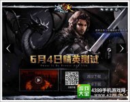 3D魔幻手游《冰與火online》6月4日封測開啟