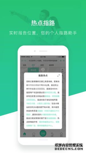 北斗指路app官方手機版下載圖1: