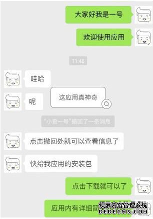 微信對方撤回消息查看器app下載圖片2