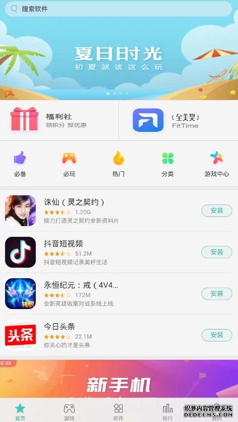 OPPO軟件商店官方版app下載圖片1