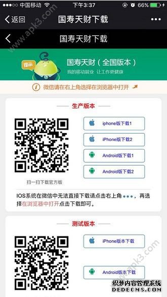 國壽天財2.0app手機版下載圖3: