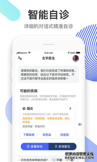 左手醫(yī)生手機(jī)版app下載圖1: