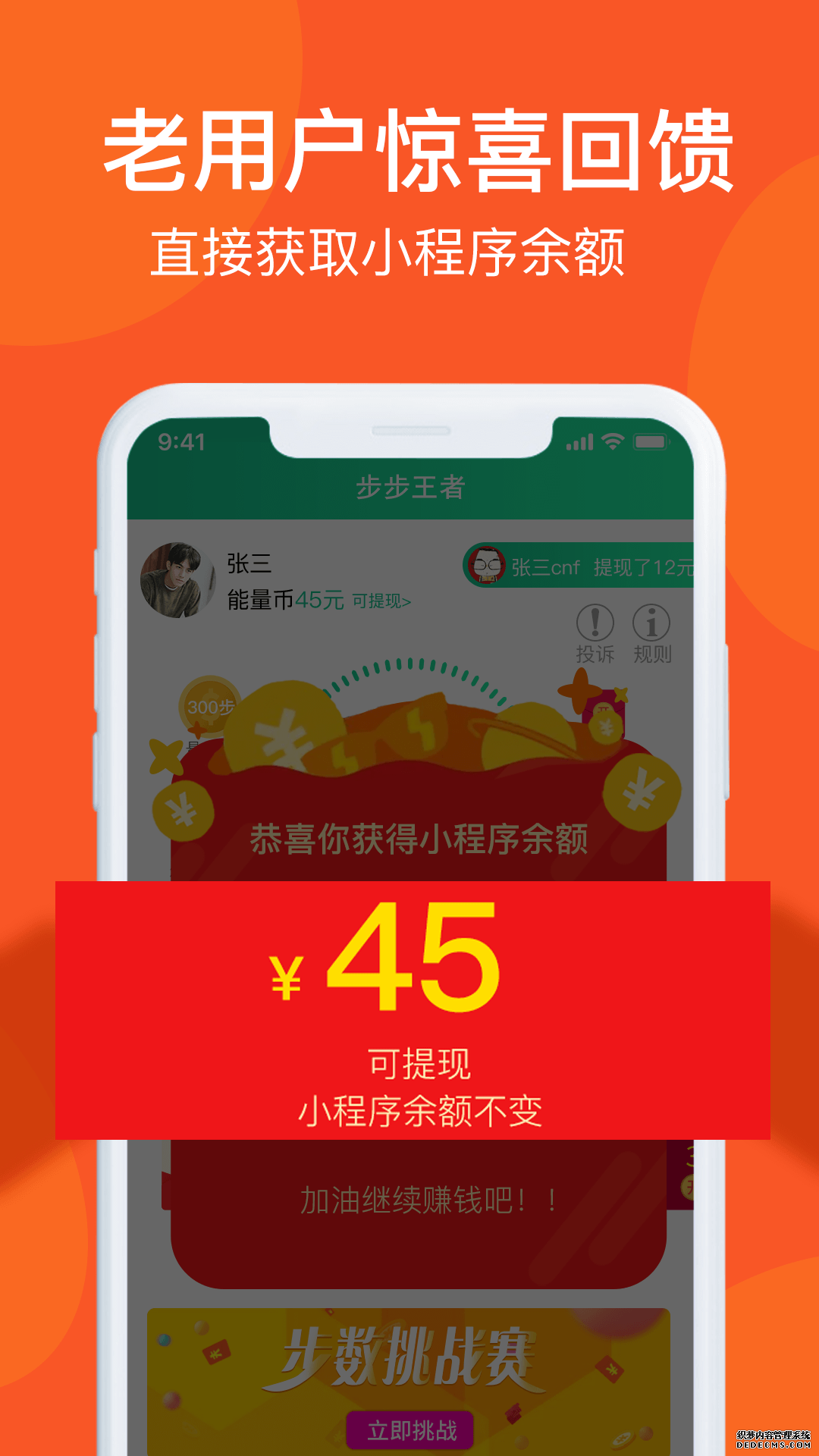 步步王者賺錢app下載圖1: