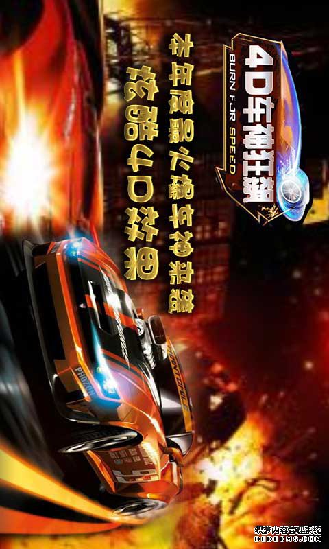 4D車神狂飆安卓版