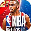 NBA籃球大師安卓版