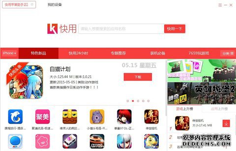 快用蘋果助手ipad版