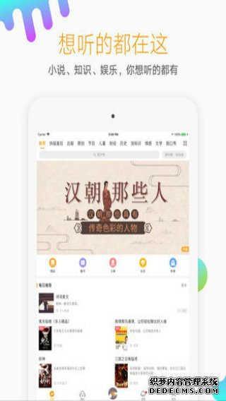 懶人聽(tīng)書iPad版