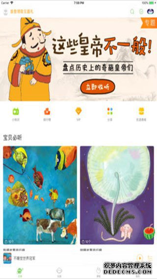 凱叔講故事ipad版v4.8.4