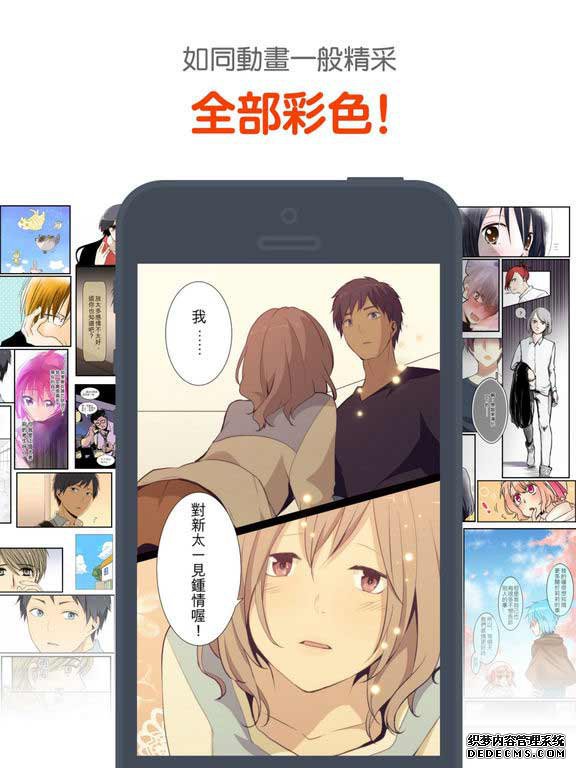 comico iPad版