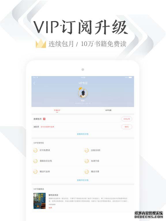 iReader閱讀器ipad版V6.3.0