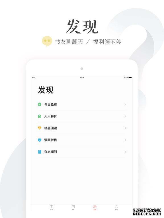 iReader閱讀器ipad版V6.3.0