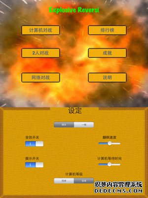 爆炸利害棋ipad版