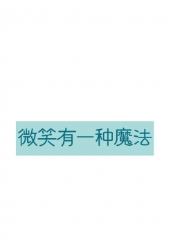 <b>文字語(yǔ)錄創(chuàng)意壁紙</b>