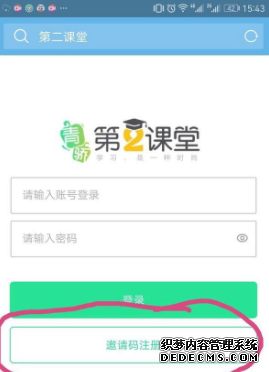 青驕第二課堂注冊(cè)登錄入口是什么