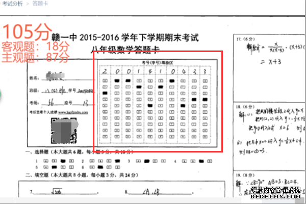 好分?jǐn)?shù)網(wǎng)怎么建造答題卡