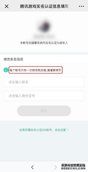 騰訊游戲?qū)嵜J證怎么修改