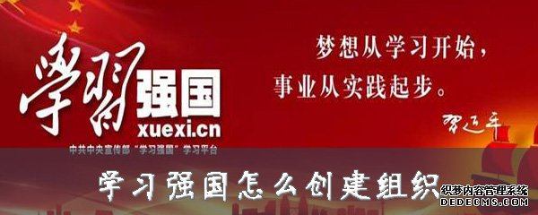 進(jìn)修強(qiáng)國怎么建設(shè)組織