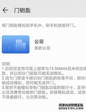 華為手機(jī)如何模仿門禁卡