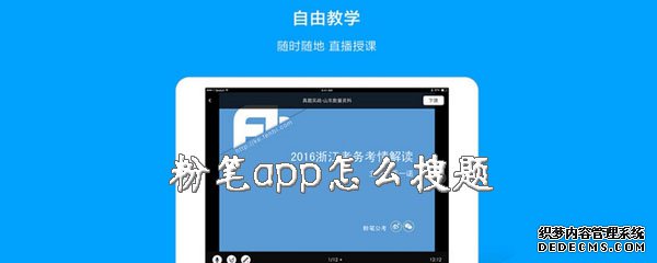 粉筆app怎么搜題