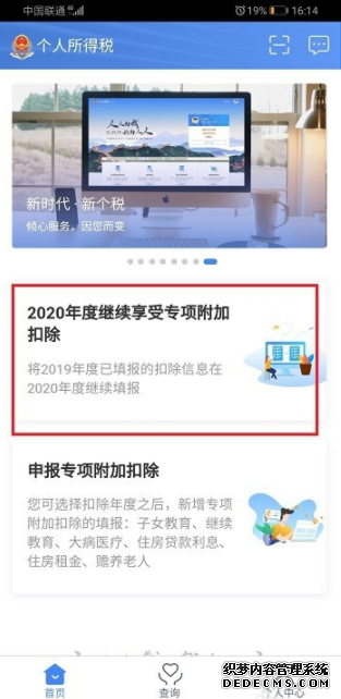 2020年小我私家所得稅專項附加扣除怎么確認