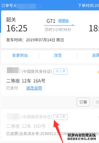 鐵路12306怎么退票