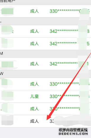 鐵路12306怎么刪除已添加的搭客