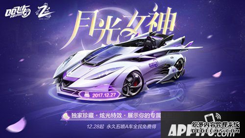 QQ飛車手游五噴A車2周年代光女神