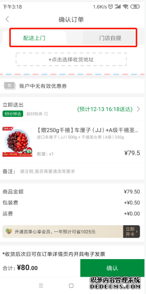 百果園app怎么開拓票