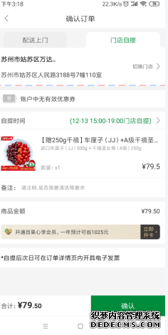 百果園app怎么自取