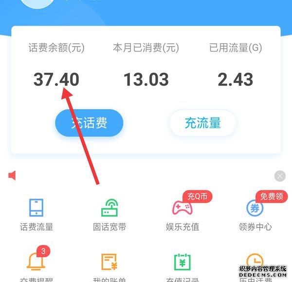 翼付出怎么查話余額