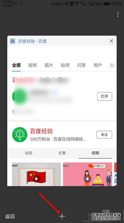 百度app怎么開(kāi)多窗口