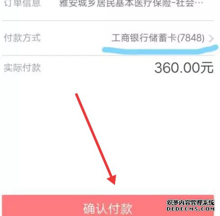 工商銀行app怎么交醫(yī)療保險