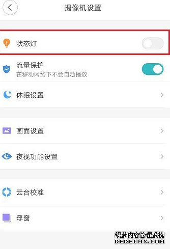 小米攝像機怎么封鎖狀態(tài)燈