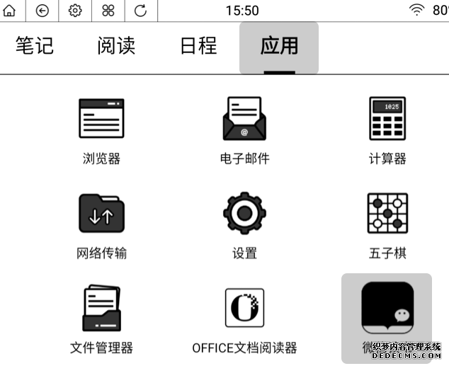 微信念書(shū)電子墨水屏怎么下載安裝