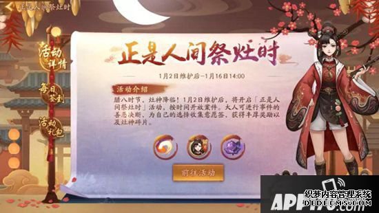 神都夜行錄全新妖靈灶神歡欣來(lái)臨 灶神朝稟賦善惡