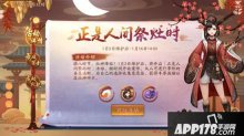 神都夜行錄全新妖靈灶神歡喜降臨 灶神朝天稟善惡