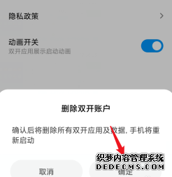 小米手機(jī)怎么刪除應(yīng)用雙開賬戶