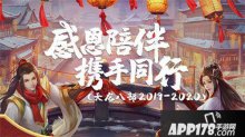 天龍八部手游2019年度大事件盤點(diǎn) 感恩陪伴精彩再續(xù)