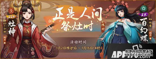 神都夜行錄昆侖秘寶驚喜再啟 送罷灶神迎新年