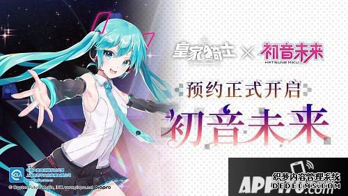 《皇家騎士》新年版本上線 初音未來(lái)預(yù)約開(kāi)啟