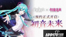 皇家騎士新年版本上線 初音未來(lái)預(yù)約開(kāi)啟