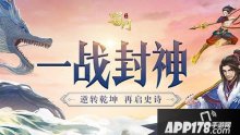 一戰(zhàn)封神 蜀門鼠年新版今日開啟