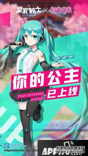 《皇家騎士》新版本元?dú)鈦?lái)襲 你的公主初音將來(lái)已上線