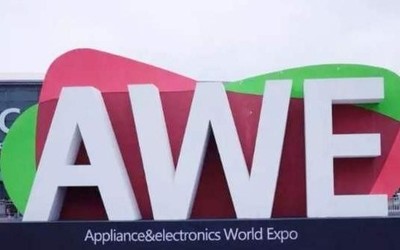 共克時艱 AWE2020中國家電及消費電子博覽會延期舉行