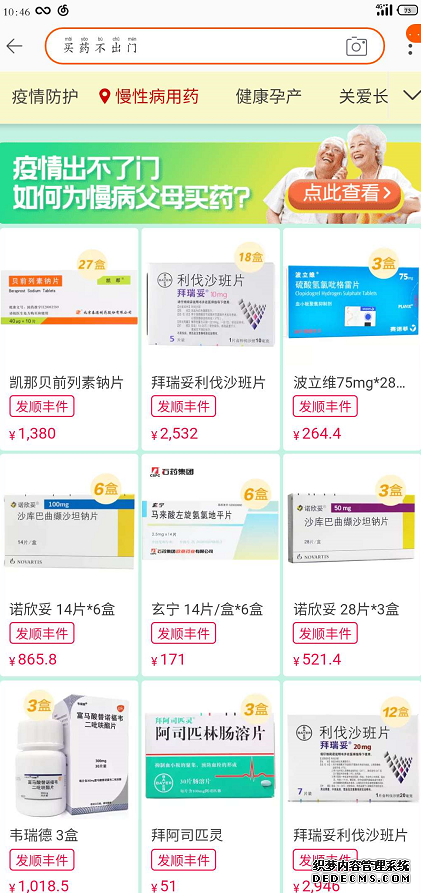 淘寶買藥不出門怎么用