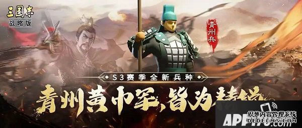 三國(guó)志計(jì)謀版青州兵怎么樣？槍兵新兵種青州兵戰(zhàn)法先容