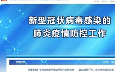 電信詐騙新套路 工信部提醒疫情期間增強(qiáng)防范意識