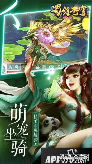 劍指蒼穹！東方修真蜀劍蒼穹2月18日全平臺(tái)首發(fā)